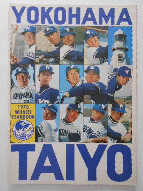 Yahoo!オークション - 1978年（昭和53年）【横浜大洋ホエールズ