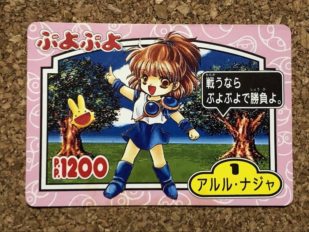 Yahoo!オークション - 【ぷよぷよ グッズ 01】カード（アルル・ナジ