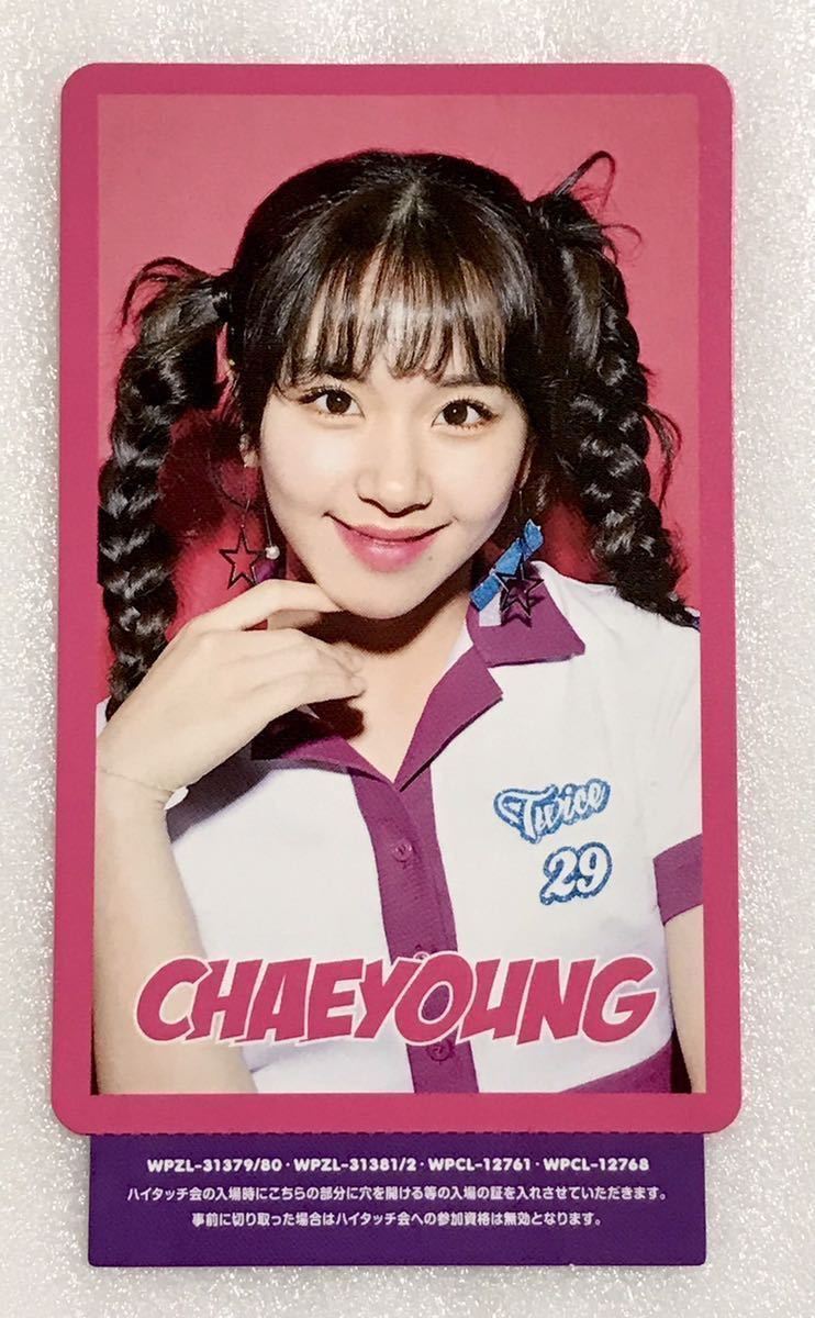 チェヨン Perfect TWICE Perfect World チェヨン トレカ ハイタッチ券
