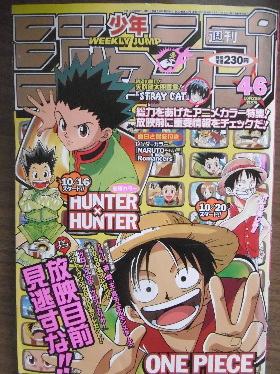 Yahoo!オークション - 週刊少年ジャンプ 1999年46号 表紙ワンピース（O