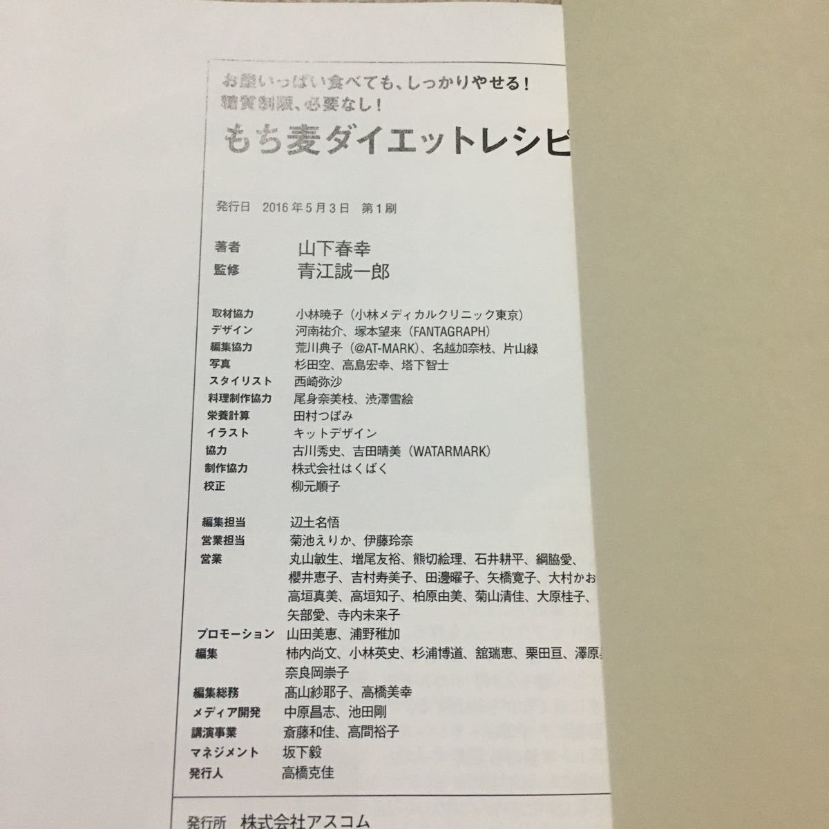 もち麦ダイエットレシピ お腹いっぱい食べても しっかりやせる 糖質