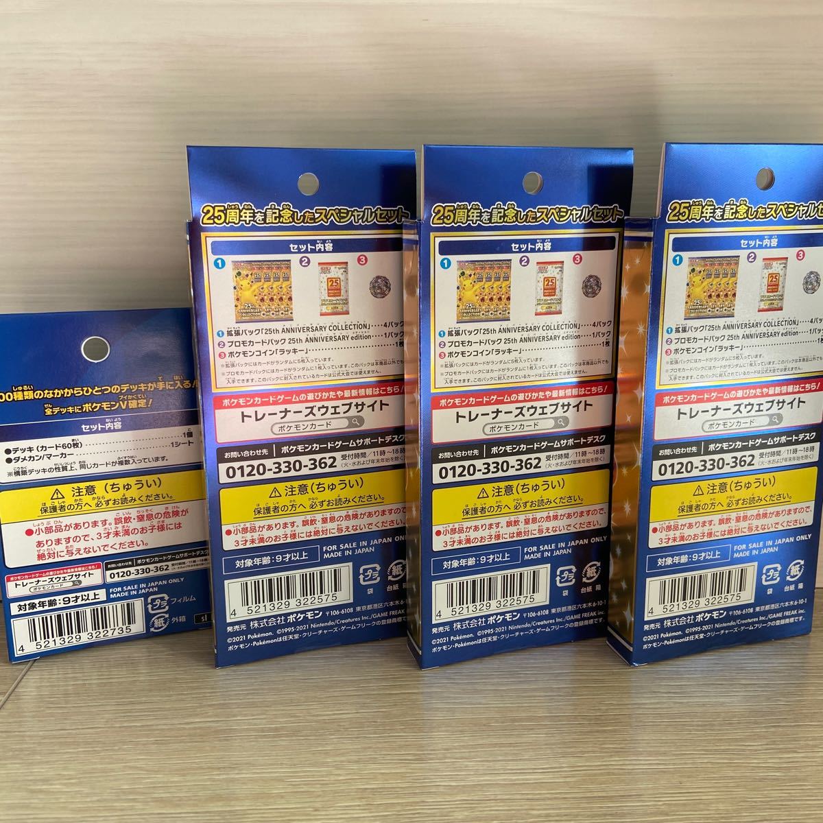 ポケカ 25th アニバーサリーコレクションスペシャルセット[コンビニ