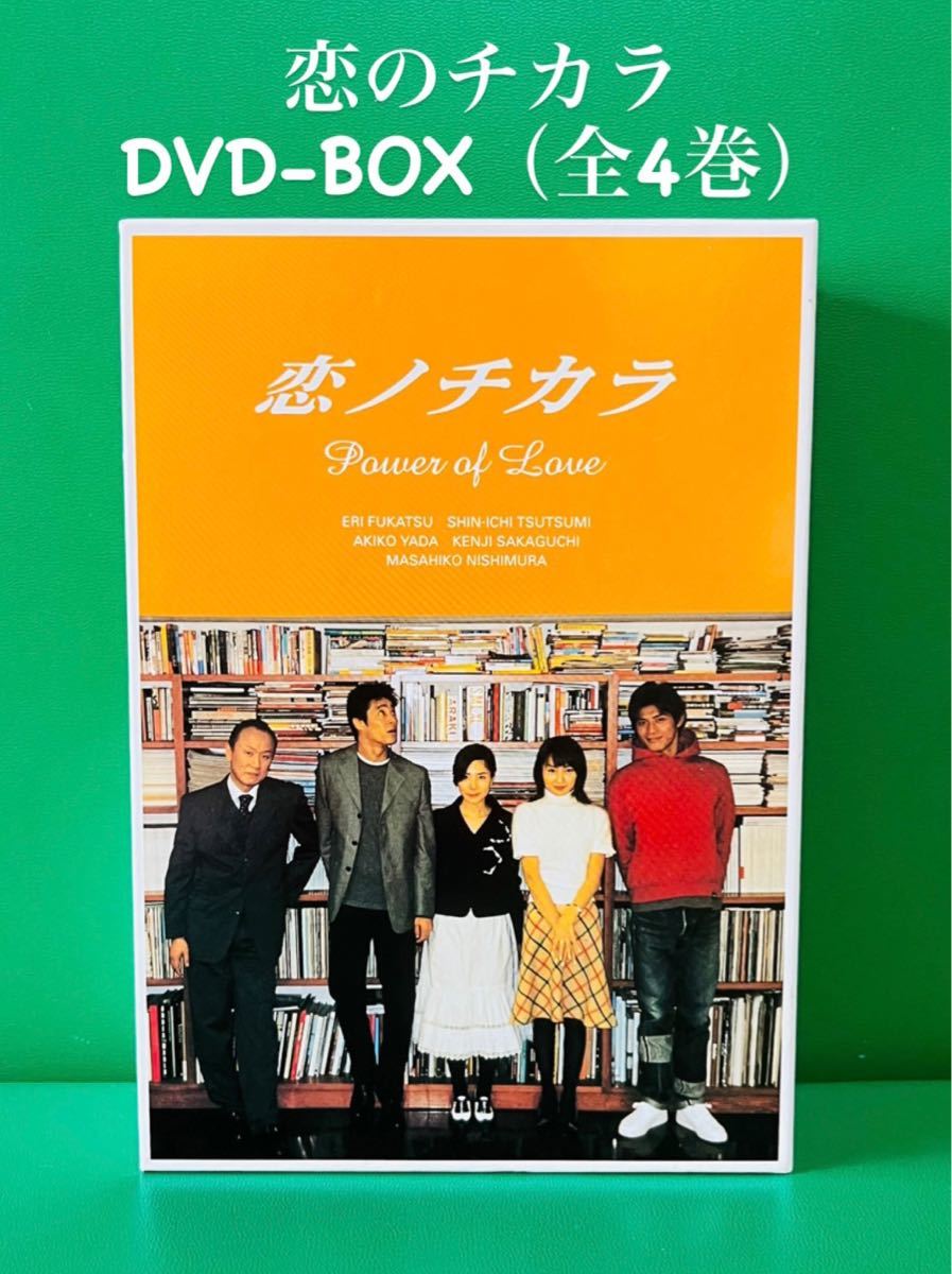 恋ノチカラ DVD-BOX〈4枚組〉深津絵里・堤真一・坂口憲二・矢田亜希子