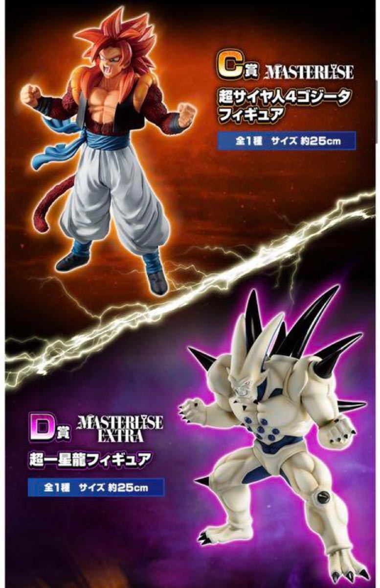 ドラゴンボール 一番くじ ゴジータ 一星龍 フィギュア 2体セット