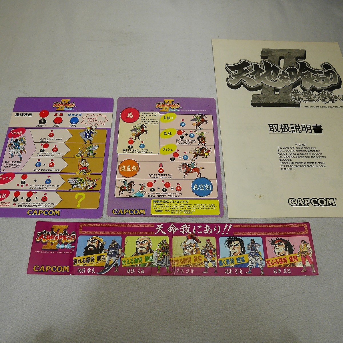 Yahoo!オークション - 純正インスト+取扱説明書+帯1本 天地を喰らう2 C