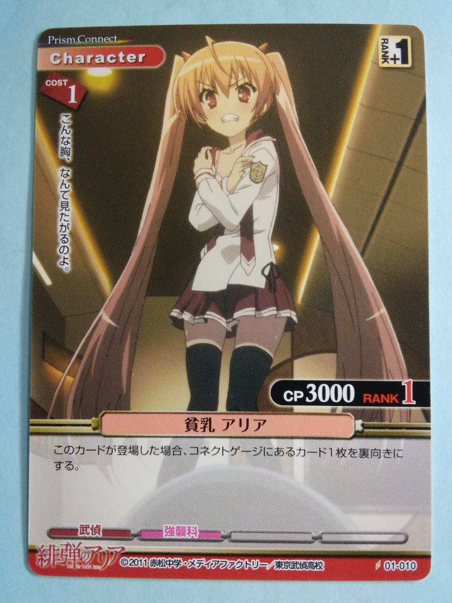 プリズムコネクト 直筆サイン 緋弾のアリア 魔獣使い レキ カード