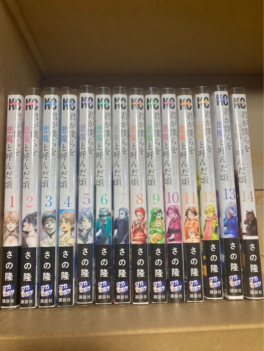 漫画 コミック 君が僕らを悪魔と呼んだ頃 全14巻｜Yahoo!フリマ（旧