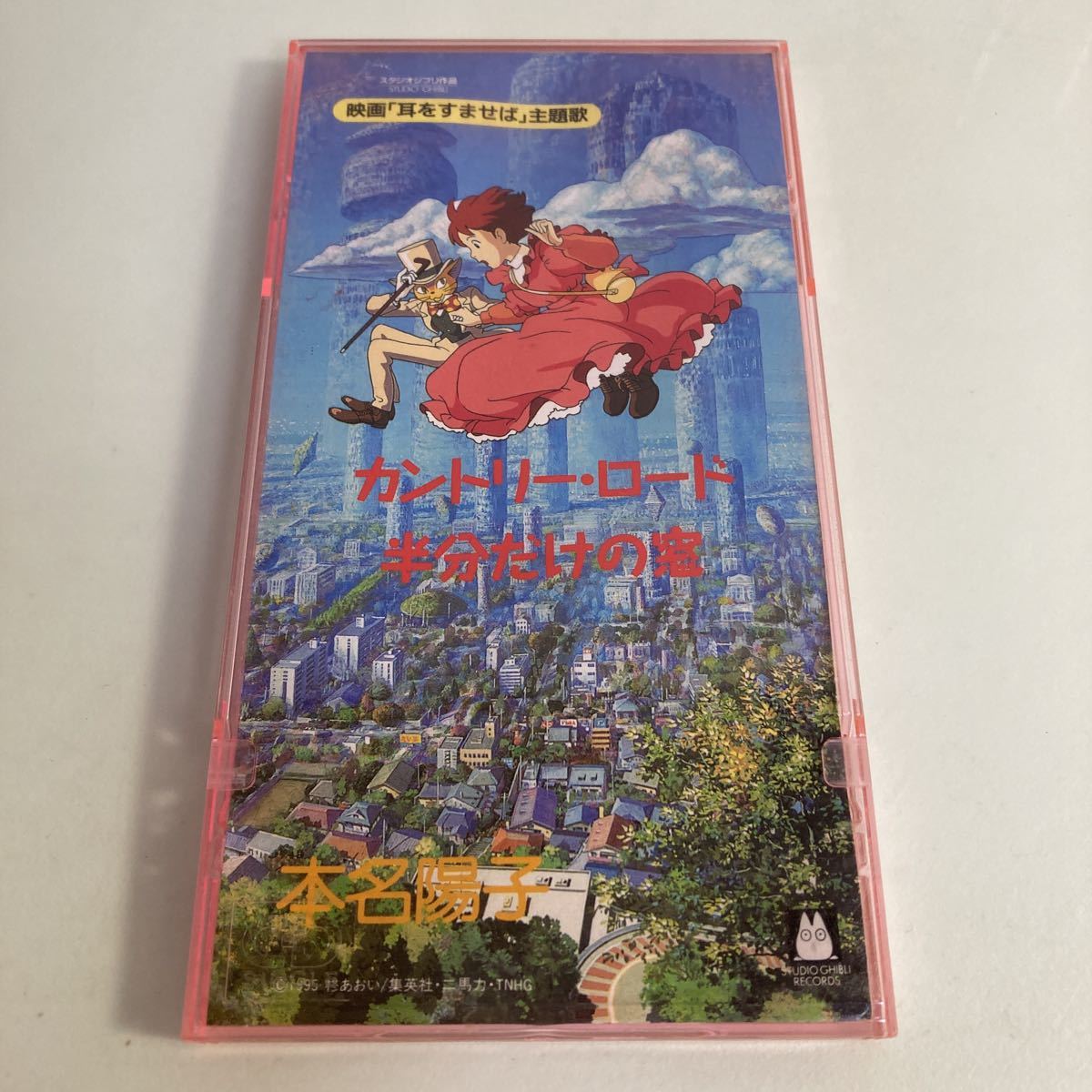 8cmCD カントリー・ロード 半分だけの窓 映画 耳をすませばの主題歌