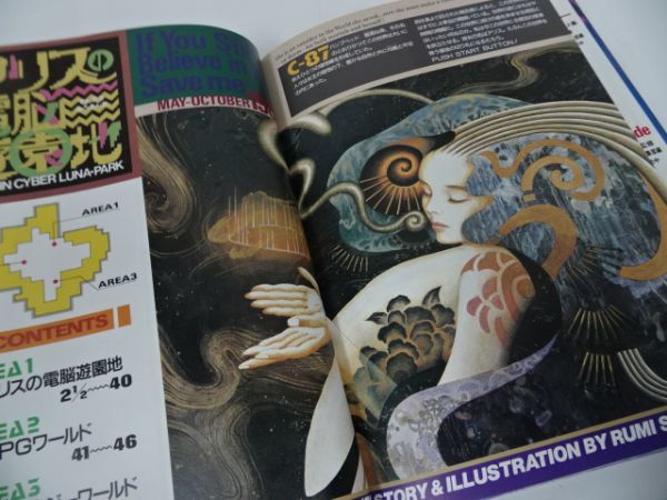 Yahoo!オークション - 【アリスの電脳遊園地】 品川るみイラスト作品