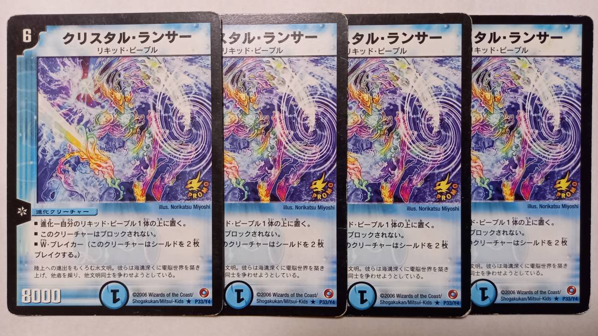 Yahoo!オークション - 【デュエルマスターズ】クリスタル・ランサー プ