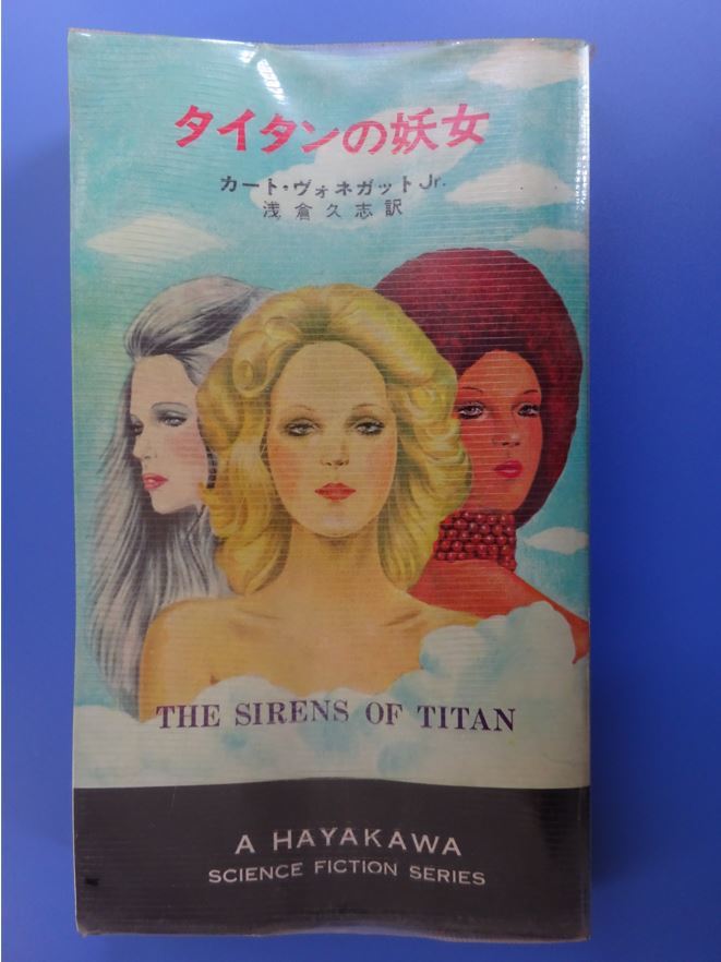 Yahoo!オークション - タイタンの妖女 カート・ヴォネガット・Jr. ハヤ