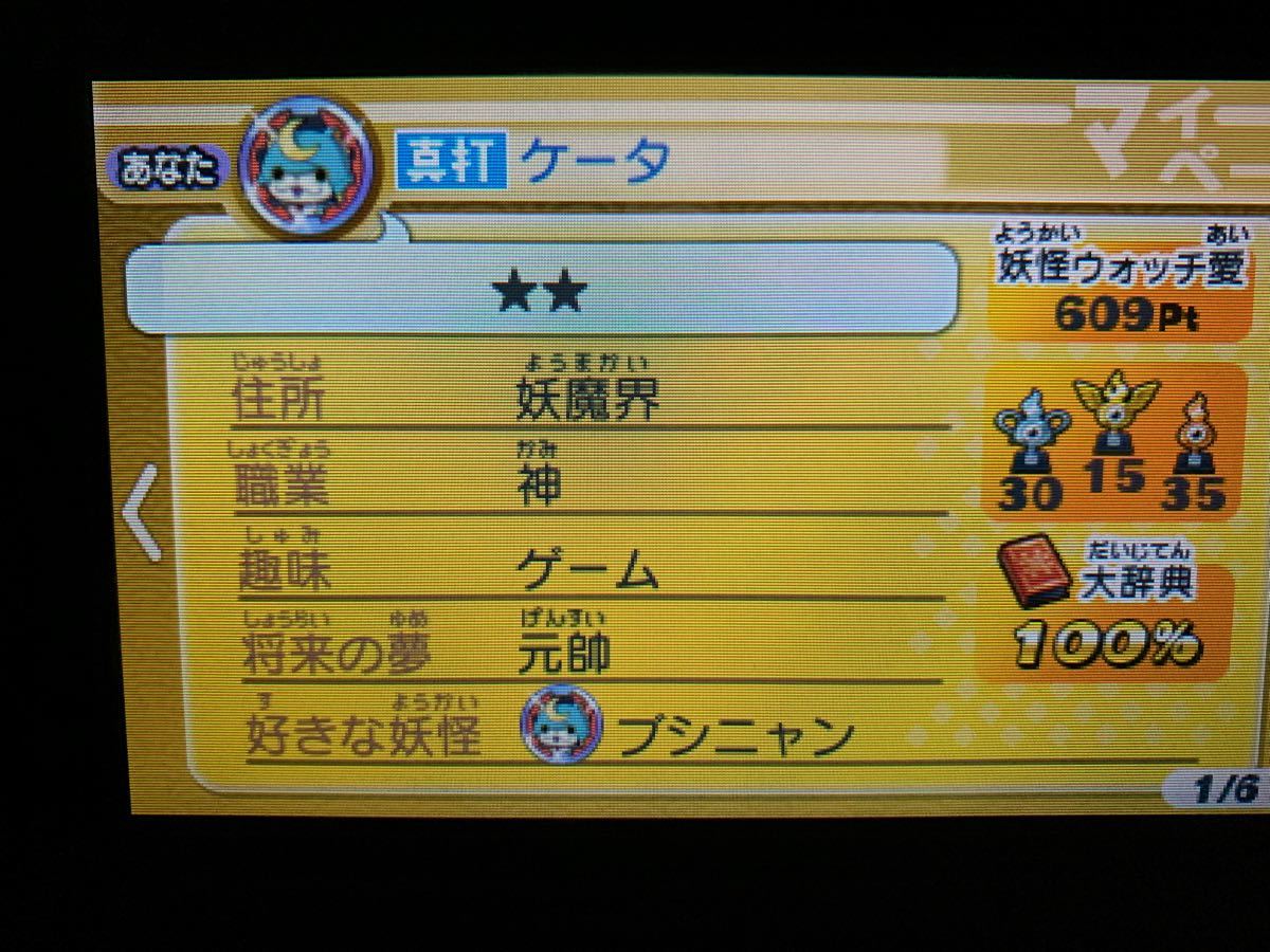 妖怪ウォッチ2真打 最強データ｜Yahoo!フリマ（旧PayPayフリマ）