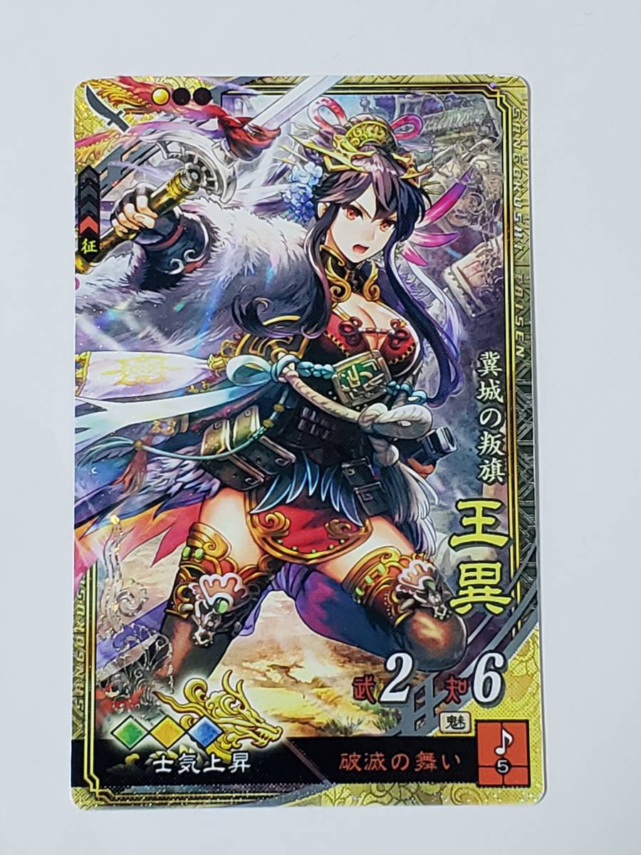 Yahoo!オークション - 三国志大戦 SR王異 通常イラスト コレクション用