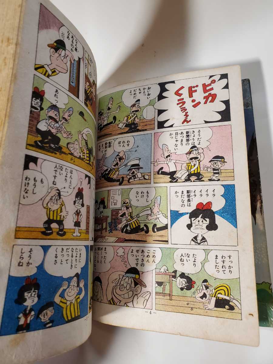 でめきん君 日の丸文庫 漫画 貸し本 でめきん君 日の丸文庫 漫画 貸し