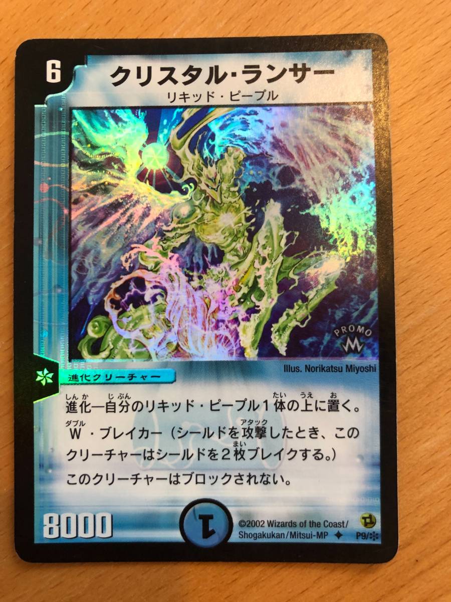 Yahoo!オークション - DM クリスタル・ランサー 初期 P9 ホイル キラ