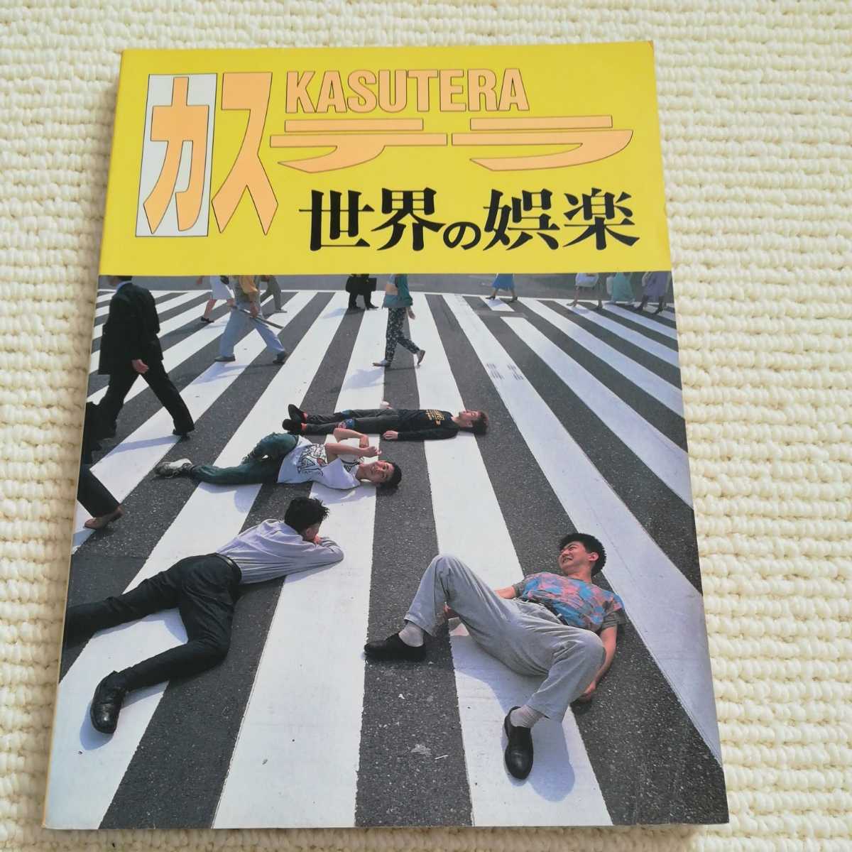 Yahoo!オークション - カステラ 世界の娯楽 バンドスコア KASUTERA
