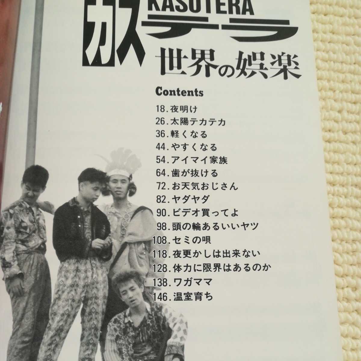 Yahoo!オークション - カステラ 世界の娯楽 バンドスコア KASUTERA