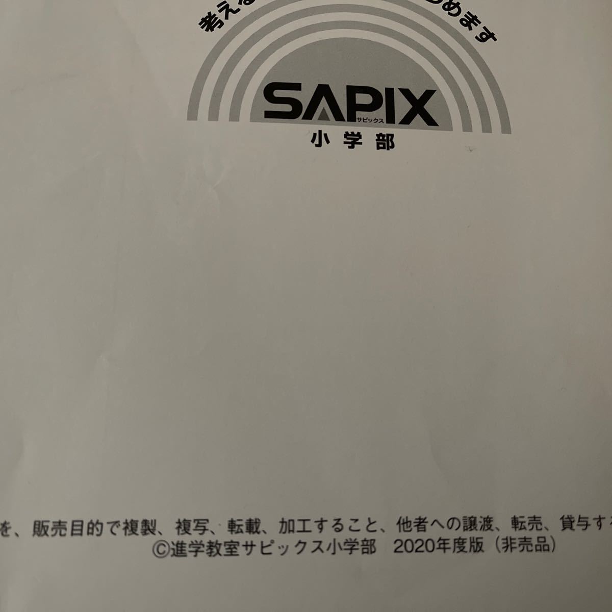 SAPIX サピックス 基礎トレ 算数 4年生 完全版 2020年度版12ヵ月