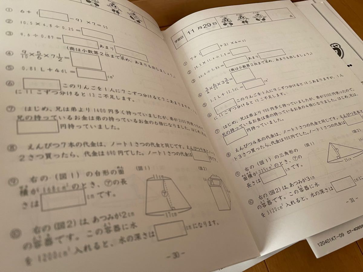 SAPIX サピックス 基礎トレ 算数 4年生 完全版 2020年度版12ヵ月