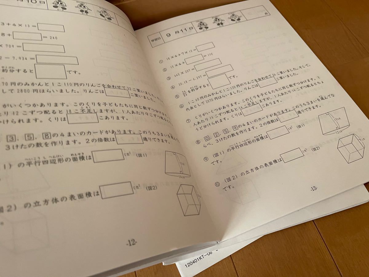 SAPIX サピックス 基礎トレ 算数 4年生 完全版 2020年度版12ヵ月