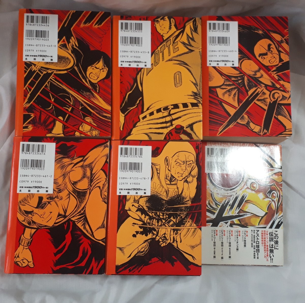 愛蔵版 アストロ球団全巻セット 1～5巻＋アストロ球団メモリアル