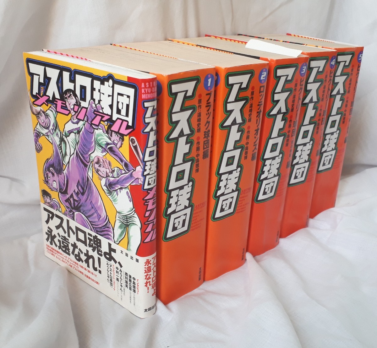 愛蔵版 アストロ球団全巻セット 1～5巻＋アストロ球団メモリアル