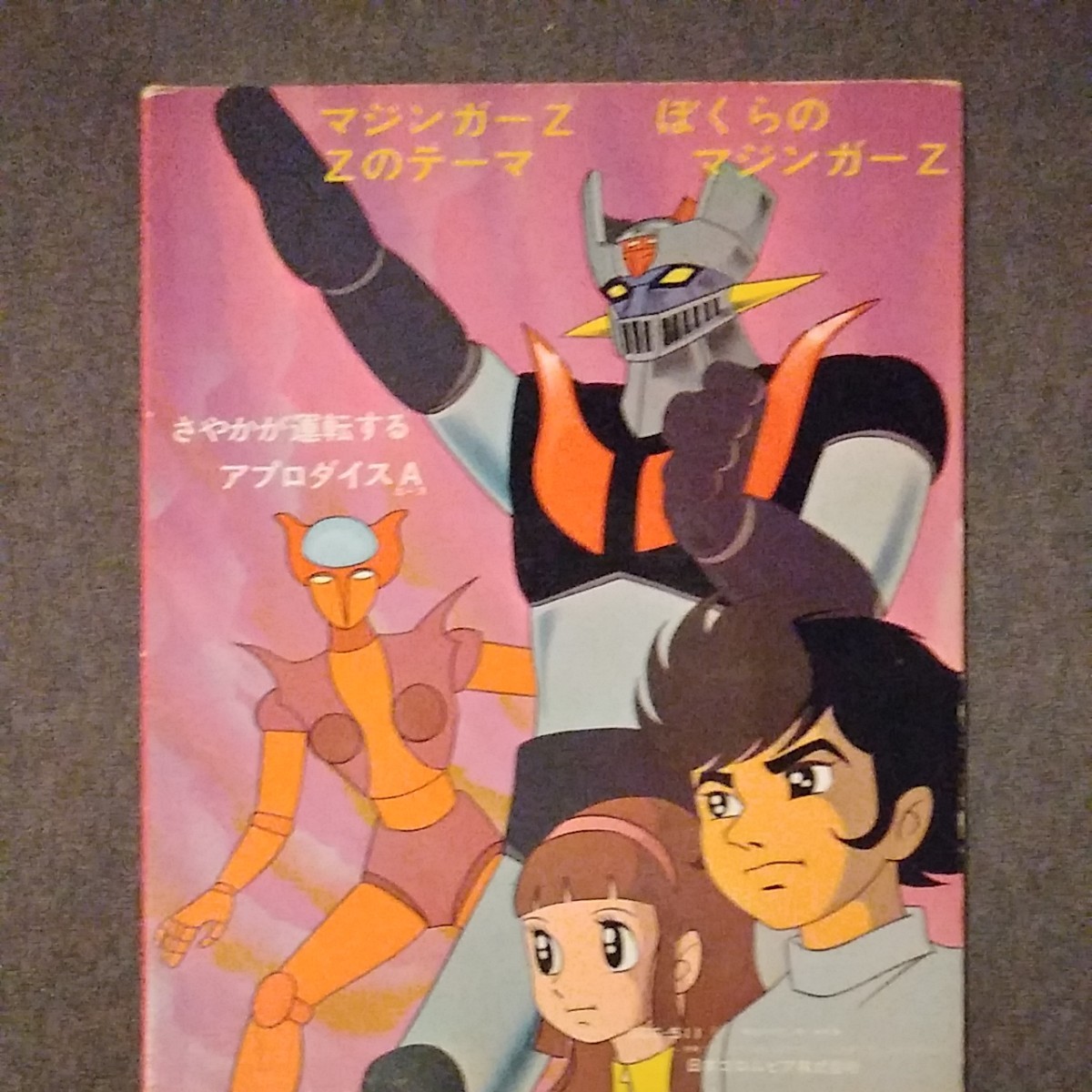 アニメソング】レコード 三枚組 デビルマン マジンガーZ ガッチャマン