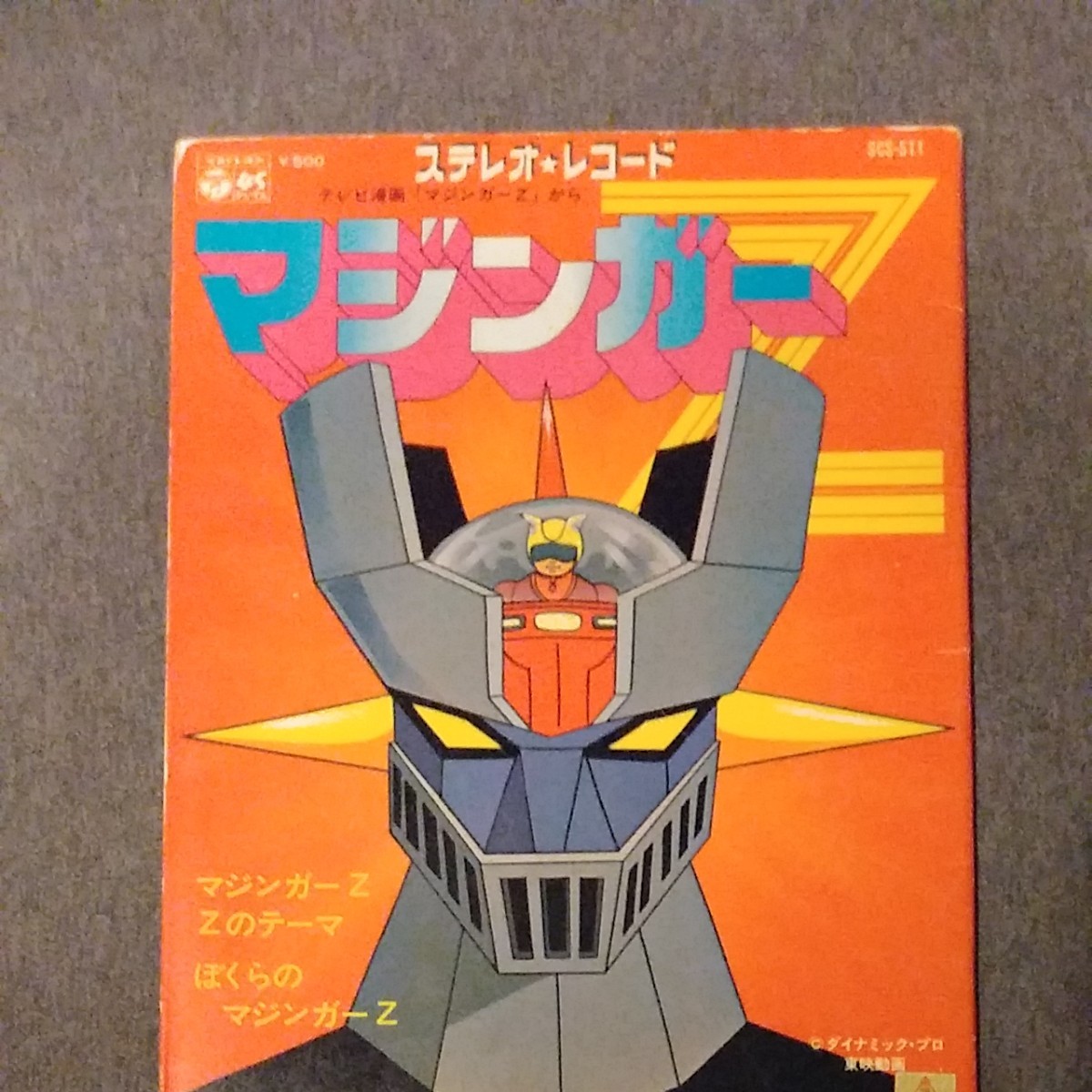 アニメソング】レコード 三枚組 デビルマン マジンガーZ ガッチャマン