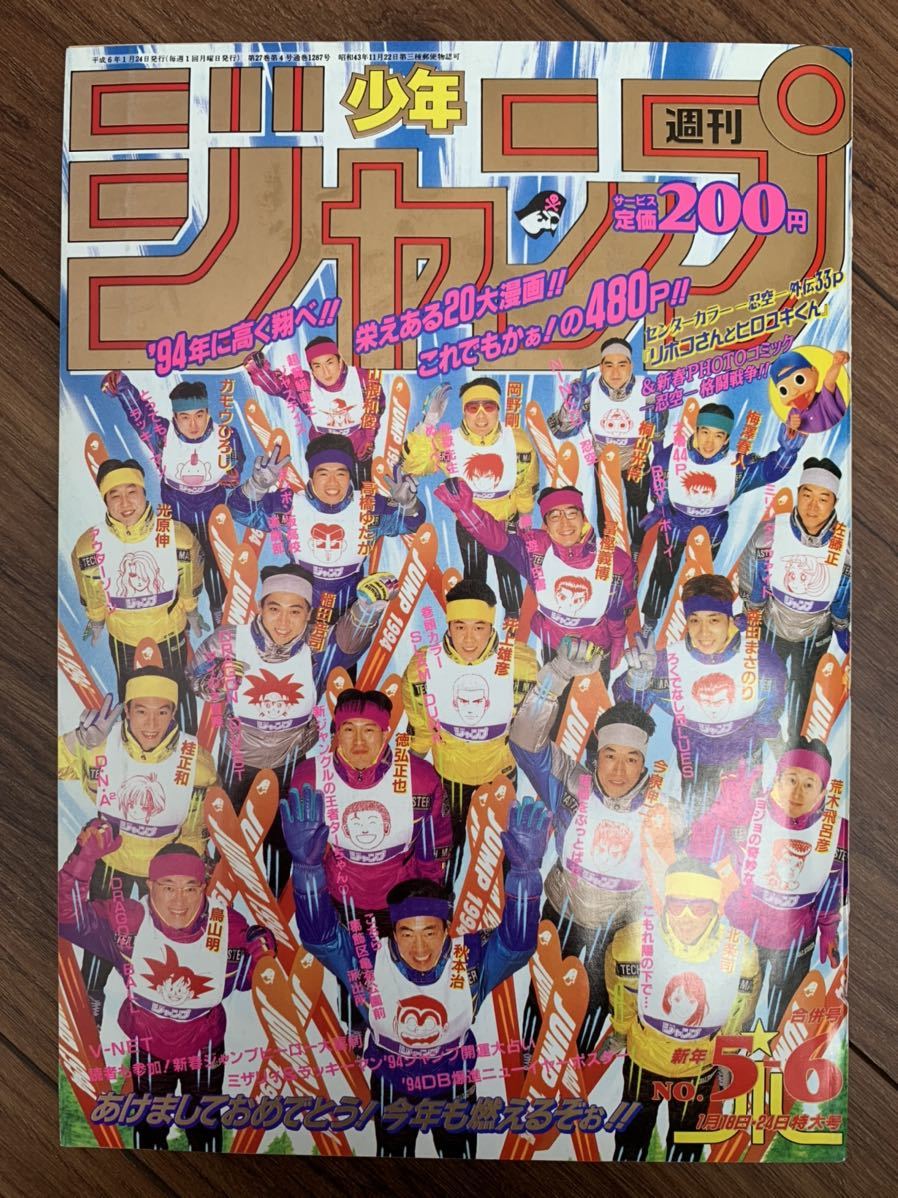 週刊少年ジャンプ 1994年 ドラゴンボール他 週刊少年ジャンプ 1994年