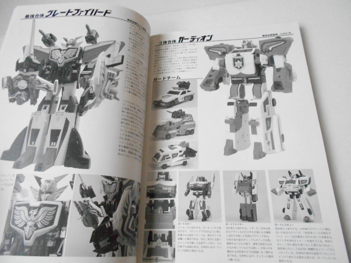 あそびは文化 G グレート勇者ロボ超図解 PERFECT-MODE G・I・3 あそびは