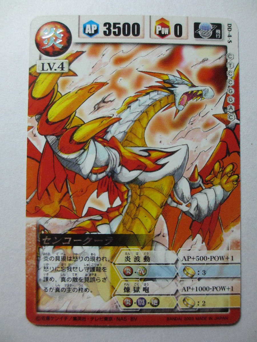 ドラゴンドライブ DVD カード まとめ売り センコークーラ ヘルズレア