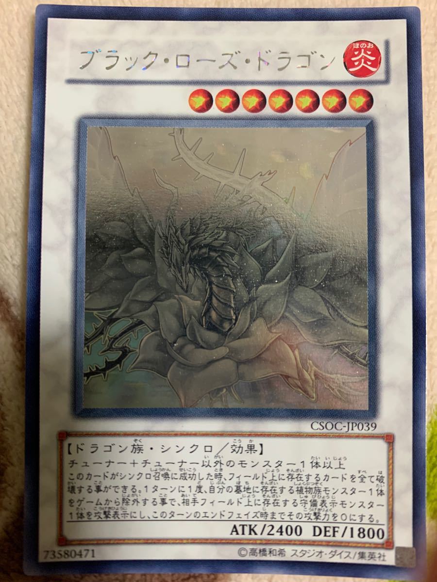 遊戯王 ホログラフィックレア ブラック・ローズ・ドラゴン｜Yahoo