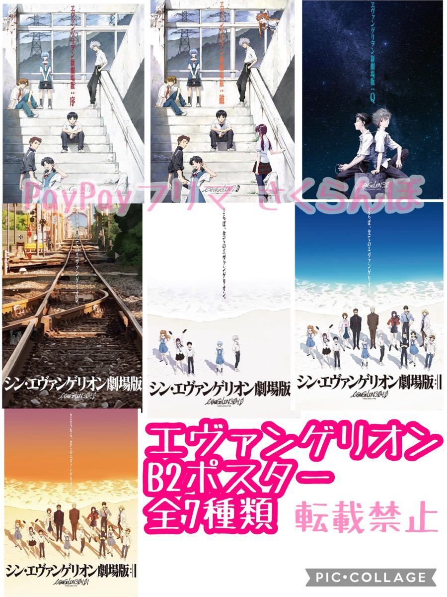 エヴァンゲリオン 劇場版 B2ポスター 全7種類 序 破 Q 線路 海辺 海辺