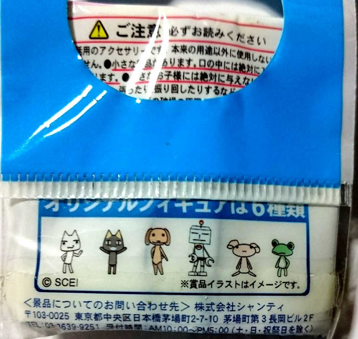 どこでもいっしょ カルピスウォーター トロと仲間たち フィギュア