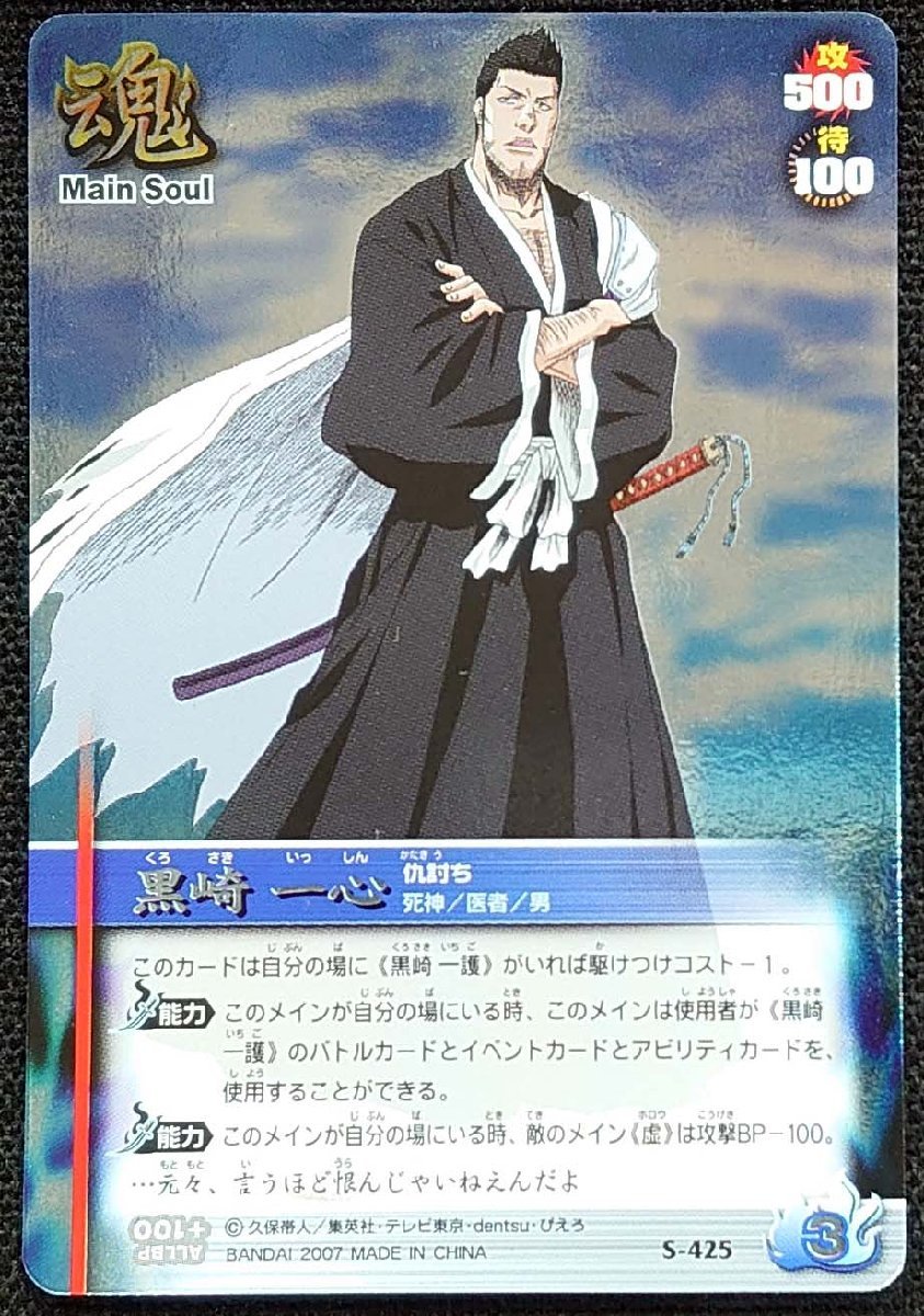 Yahoo!オークション - 【ブリーチ ソウルカードバトル】黒崎 一心 仇討