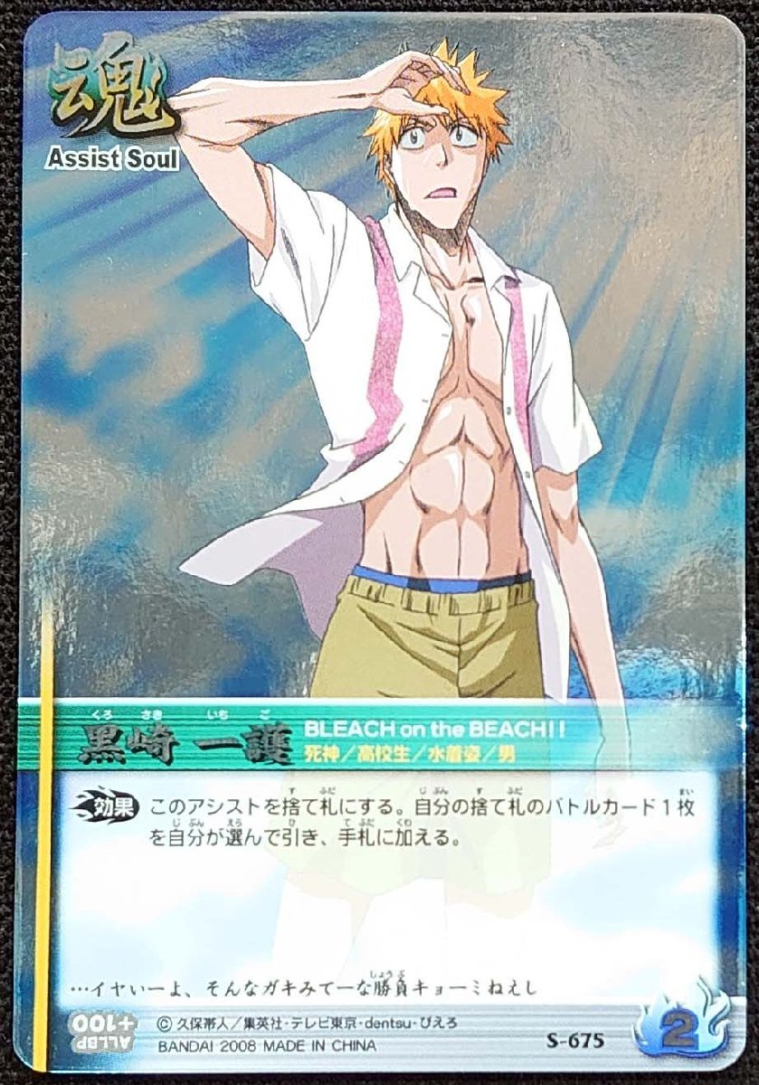 Yahoo!オークション - 【ブリーチ ソウルカードバトル】黒崎 一護 BLEA