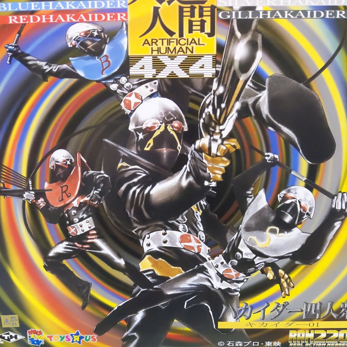 ハカイダー四人衆 RAH220 メディコム・トイ トイザらス｜Yahoo!フリマ