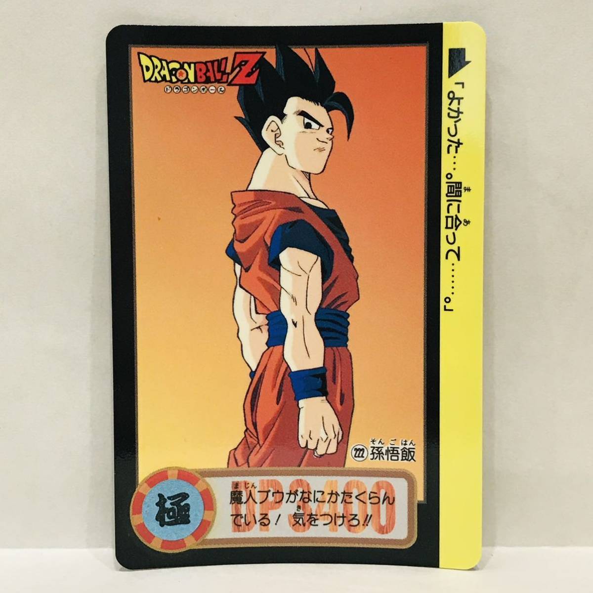 Yahoo!オークション - カードダス ドラゴンボールZ 魔神ブウ編 222 (86