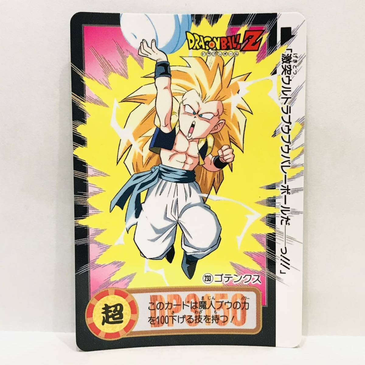 ドラゴンボール カードダス 261 怪光線 ドラゴンボール カードダス