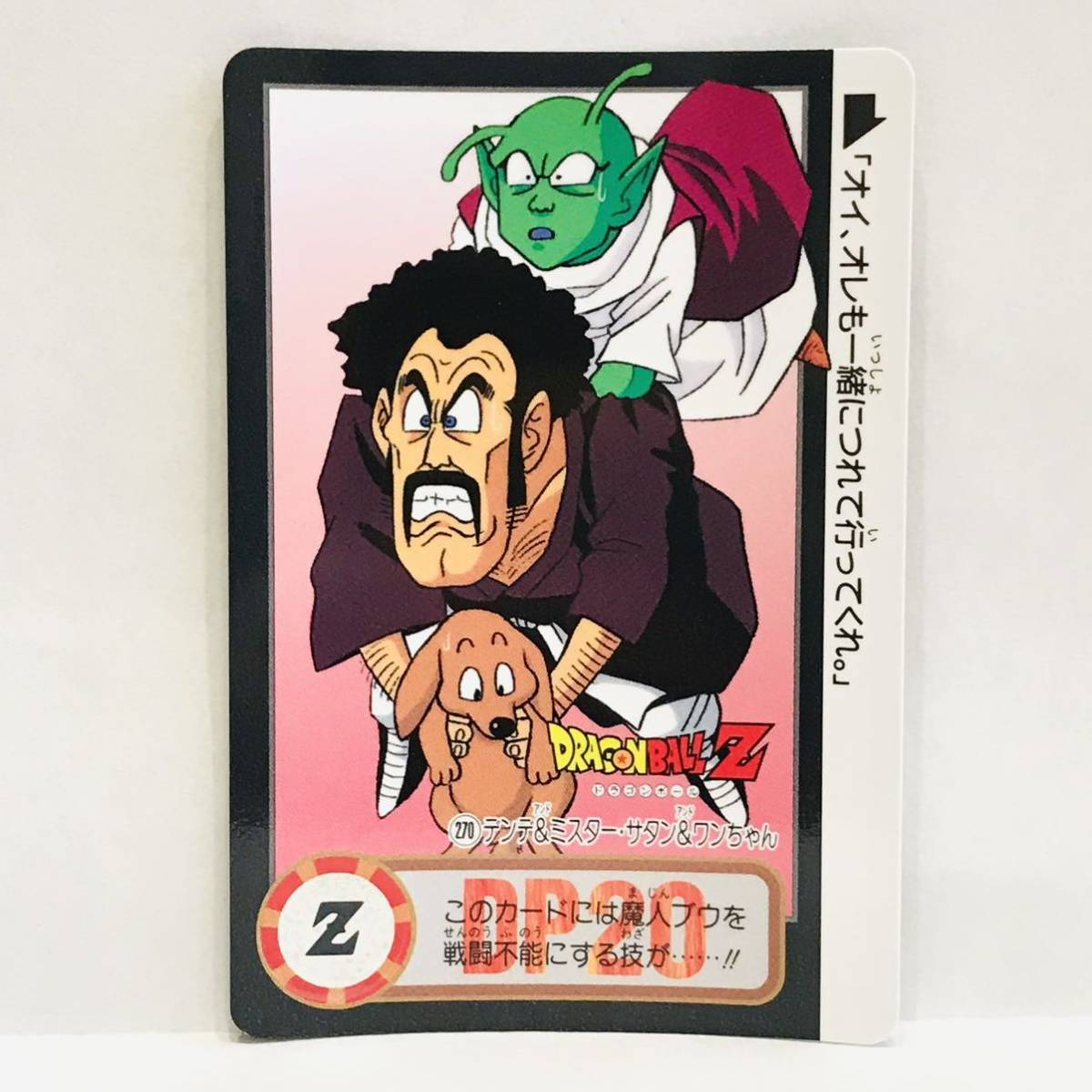 Yahoo!オークション - カードダス ドラゴンボールZ 魔神ブウ編 270 (91