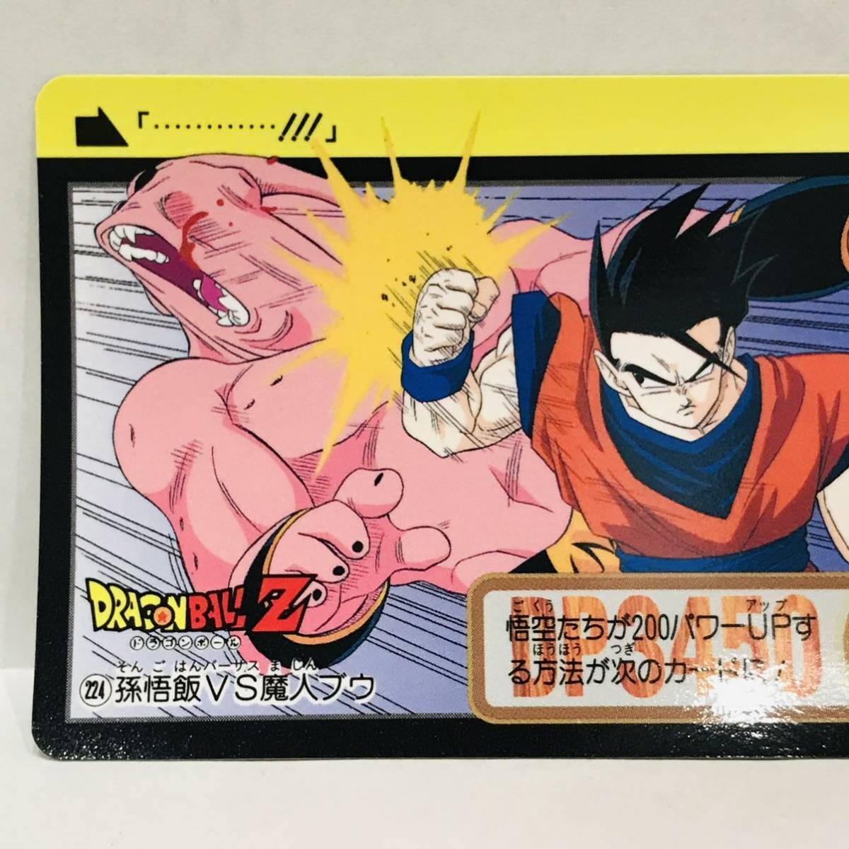 Yahoo!オークション - カードダス ドラゴンボールZ 魔神ブウ編 224 (87