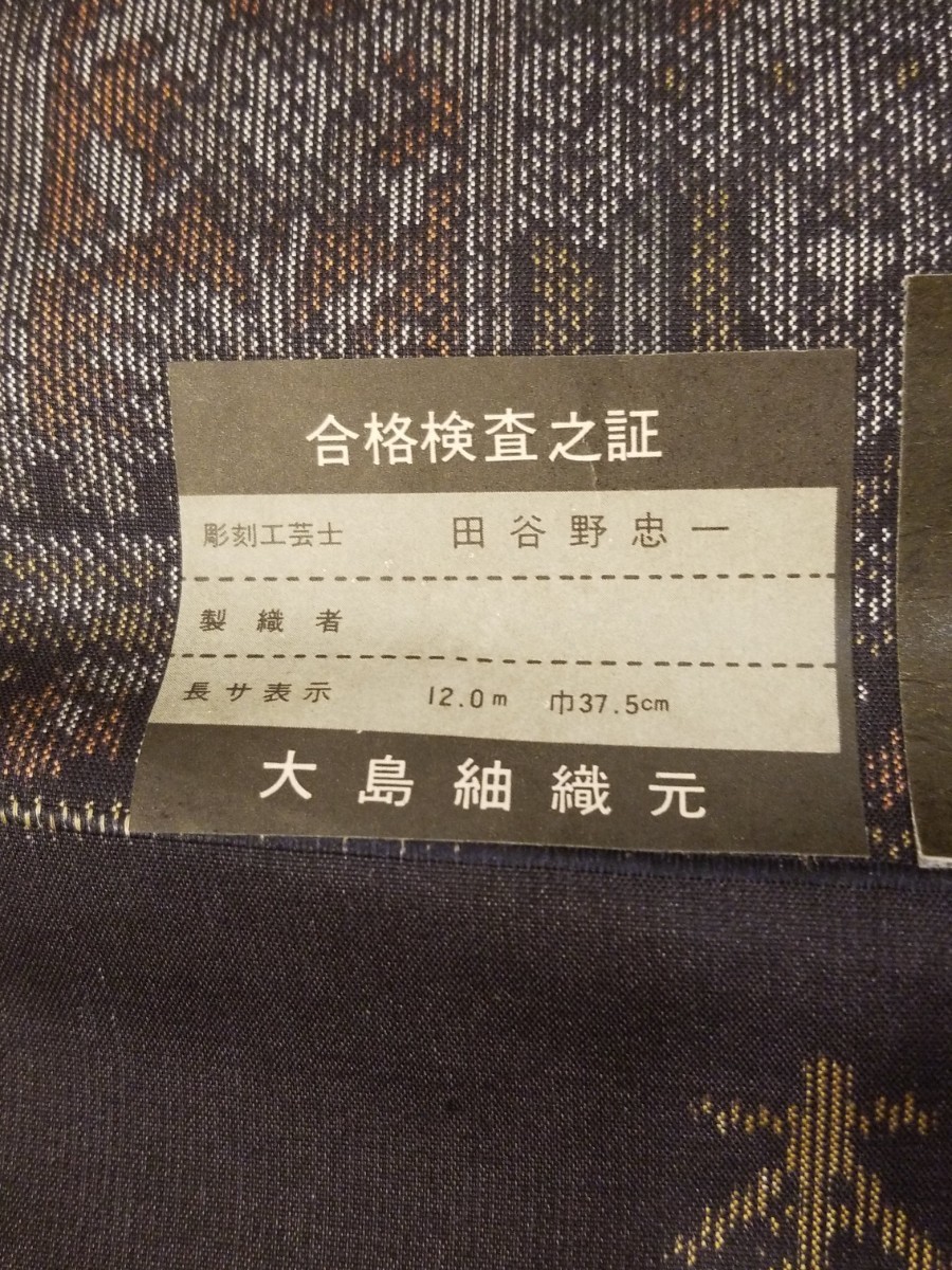 泥染 大島紬 田谷野忠一 正絹100% 反｜Yahoo!フリマ（旧PayPayフリマ）