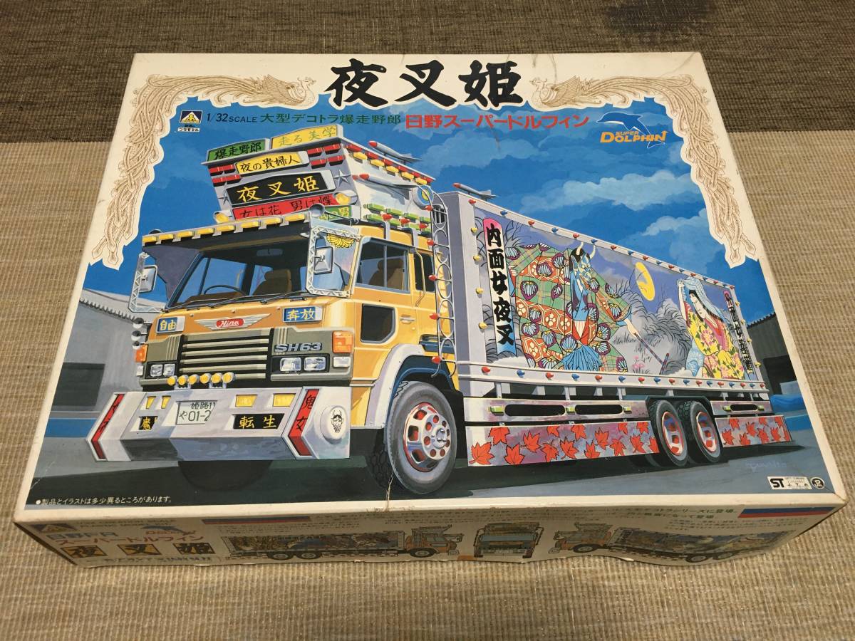 Yahoo!オークション - 当時物 旧アオシマ 1/32 大型デコトラ爆走野郎