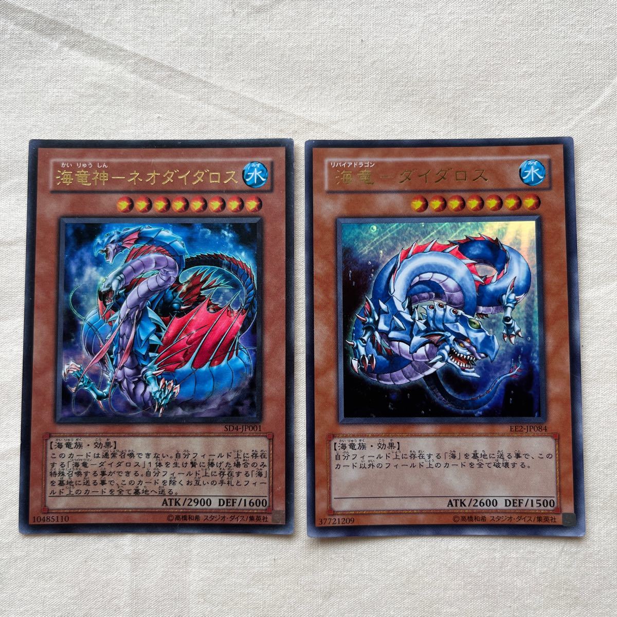 遊戯王 海竜神-ネオダイダロス- 海竜ダイダロス（ウルトラレア