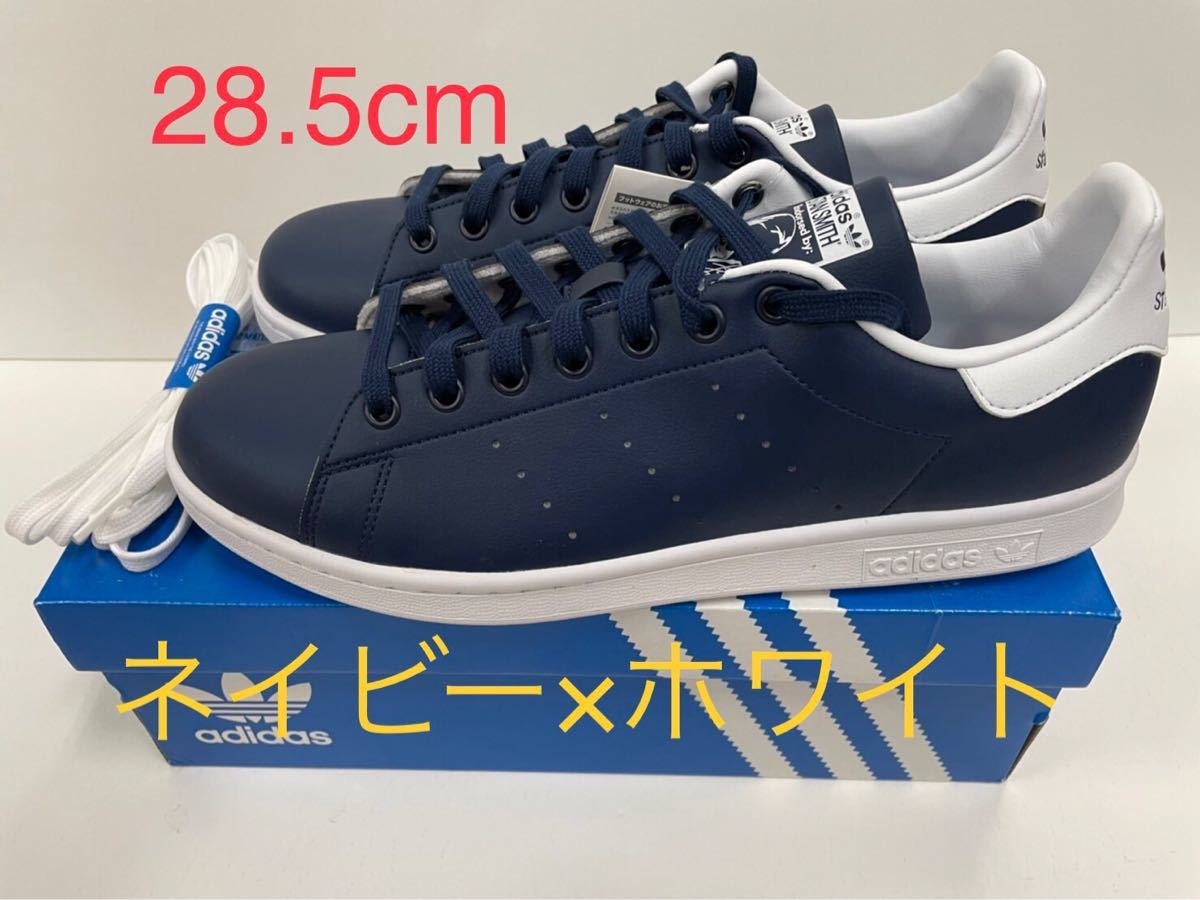 アディダス スタンスミス ネイビー×ホワイト 28 5cm 新品未使用品 替え