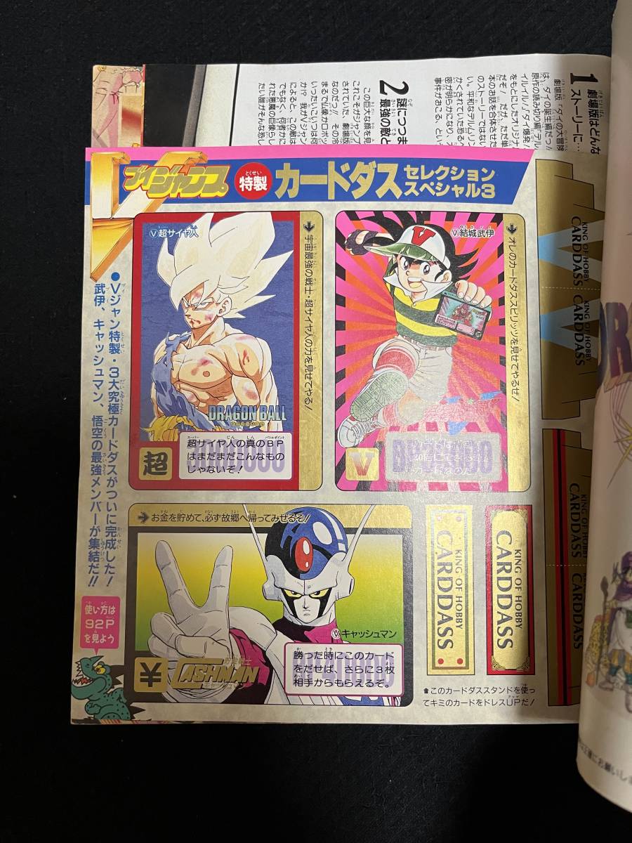 貴重ドラゴンボールカードダス 1991年第二号 ブイジャンプ 付録付き