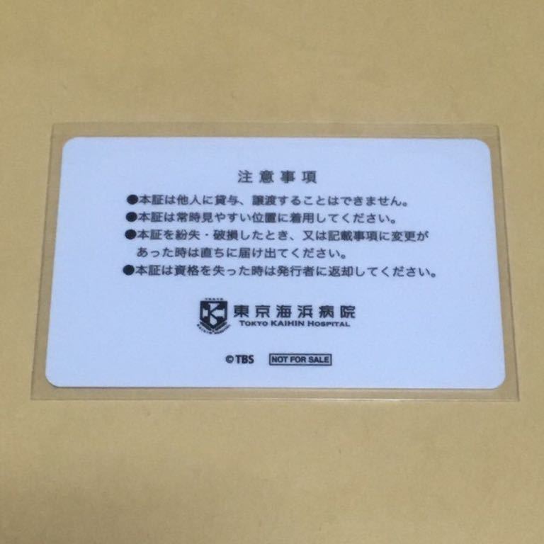 TOKYO MER IDカード 音羽尚 賀来賢人｜Yahoo!フリマ（旧PayPayフリマ）