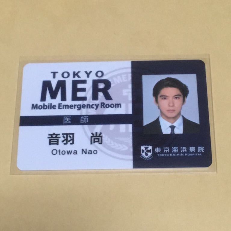 TOKYO MER IDカード 音羽尚 賀来賢人｜Yahoo!フリマ（旧PayPayフリマ）