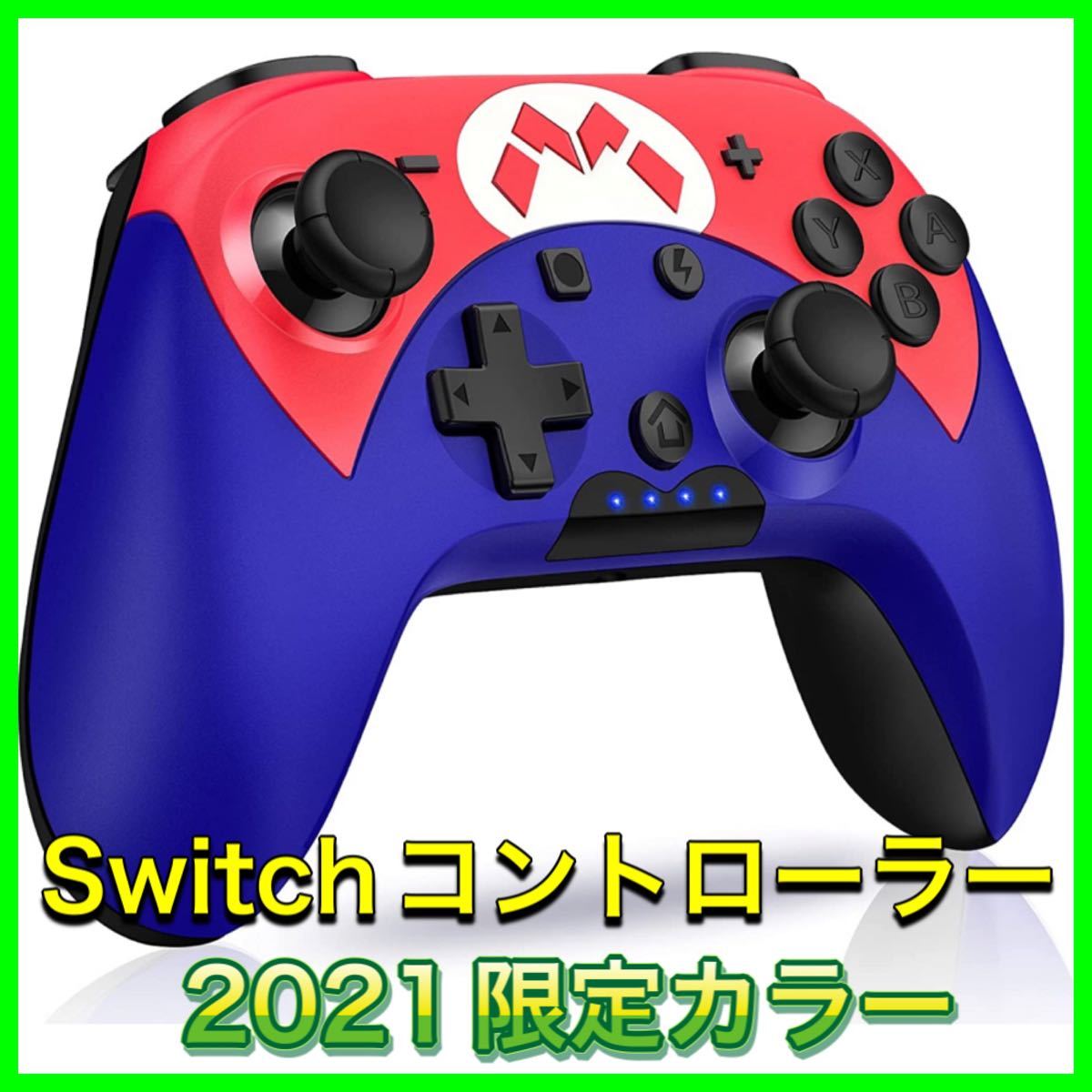 限定レア色】switch コントローラー マリオカラー スイッチ プロコン