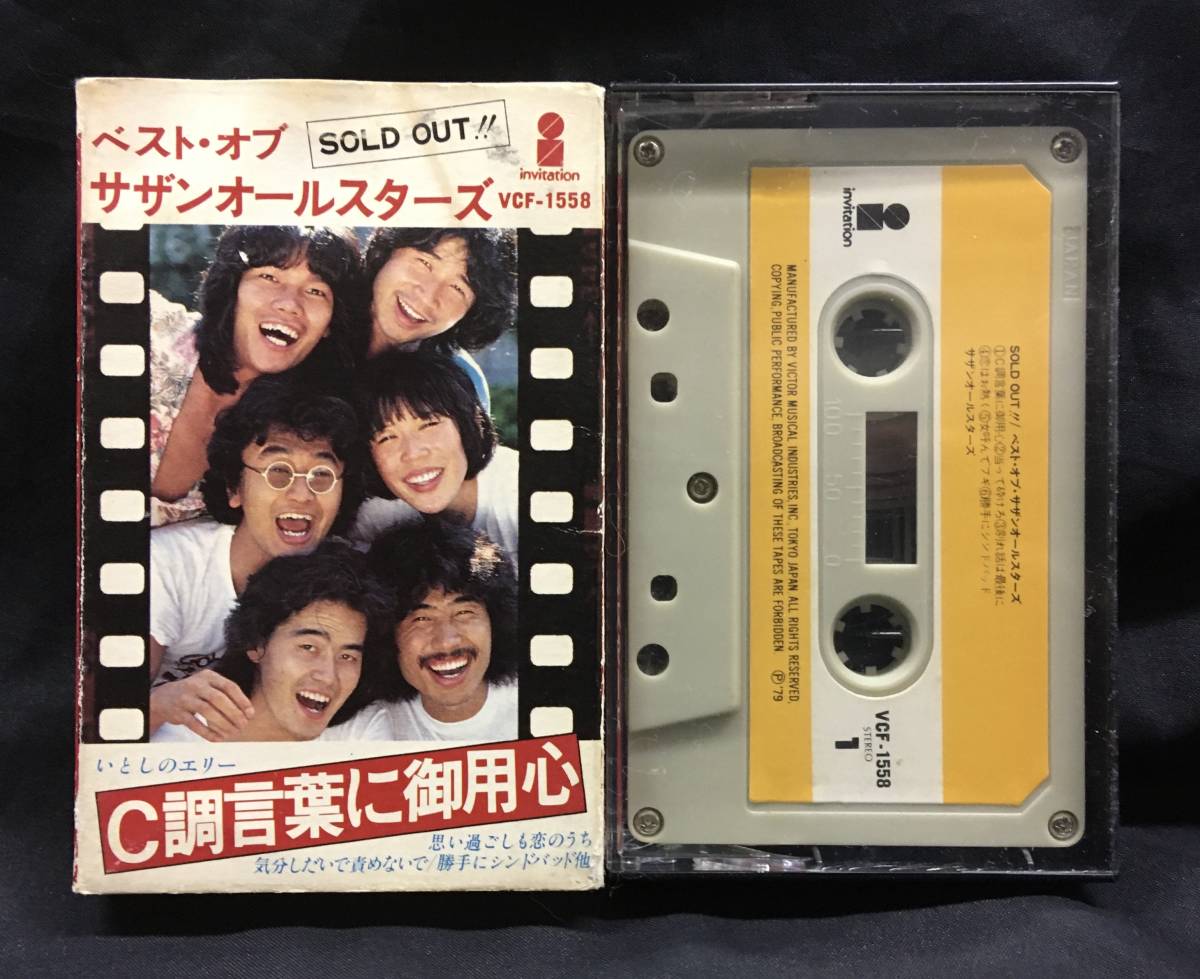 Yahoo!オークション - カセット【SOLD OUT ベスト・オブ・サザンオール